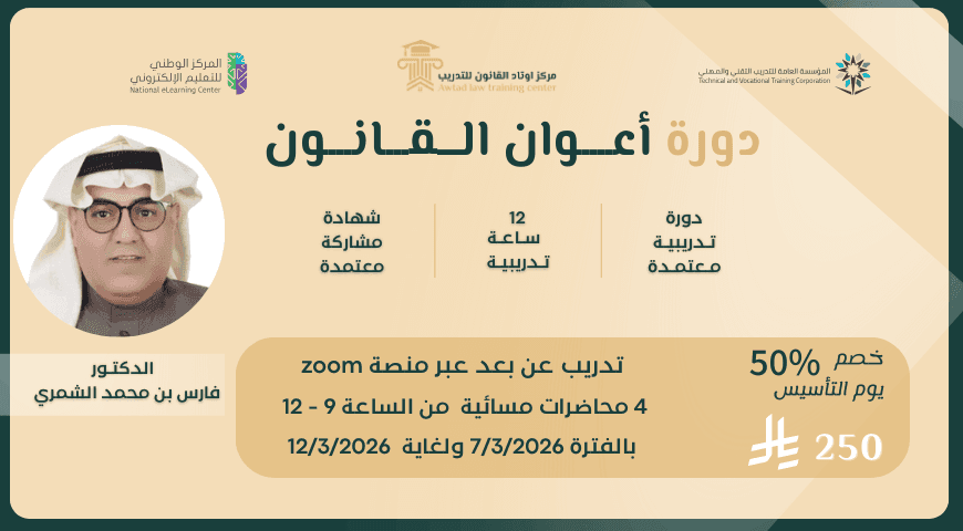أعوان القانون 7/3/2026